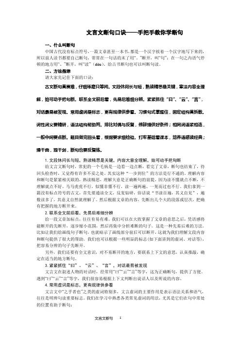 文言文断句口诀——手把手教你学断句(全面)