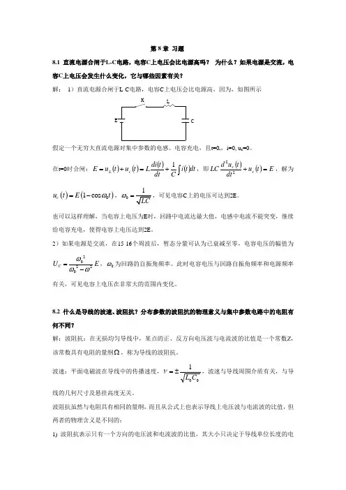高电压工程基础-第08章习题答案