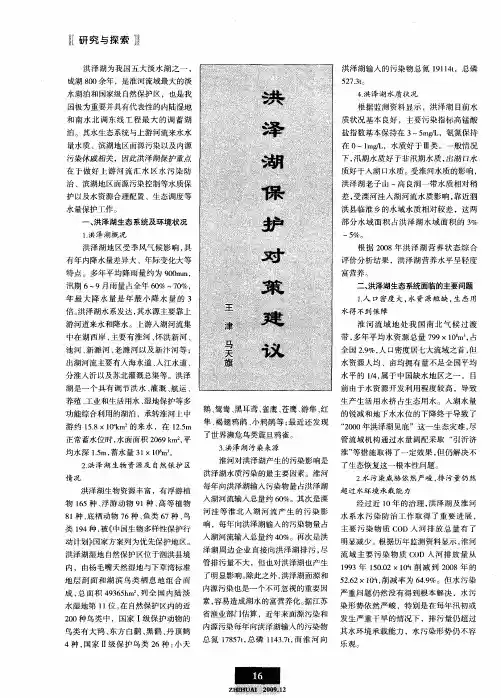 洪泽湖保护对策建议