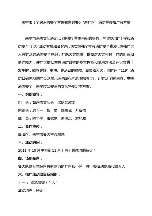 消防趣味运动会策划书