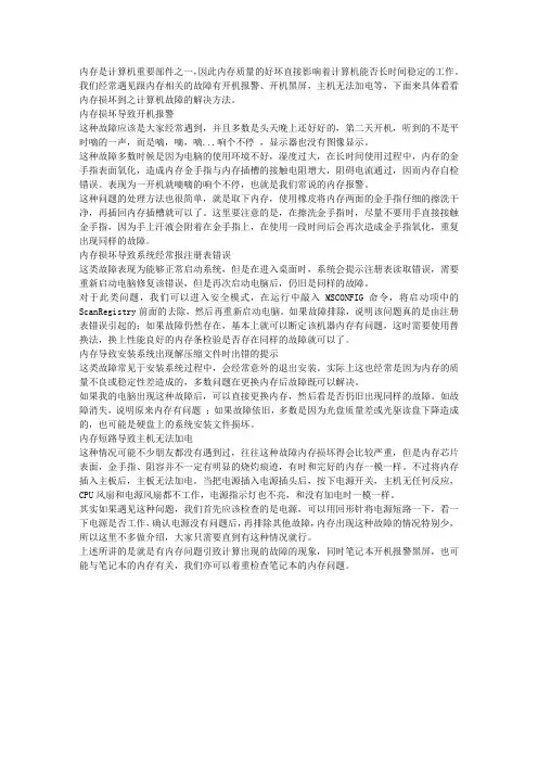 内存引起开机报警等故障的解决