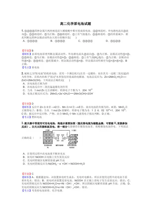 高二化学原电池试题
