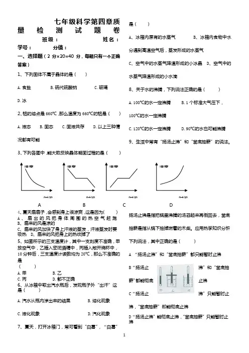 浙教版科学七上第四章测试卷
