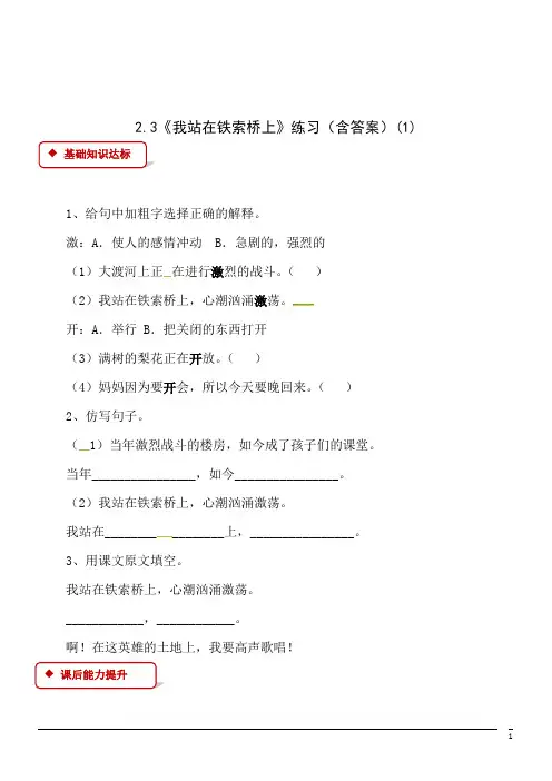 语文六年级下北师大版2.3《我站在铁索桥上》练习(含答案)(2)