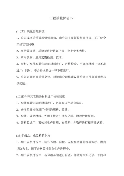 工程质量保证书