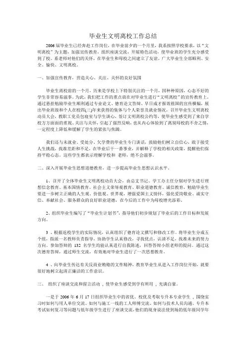 毕业生文明离校工作总结