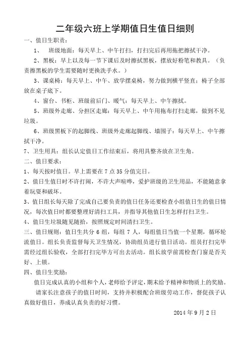 值日生值日细则