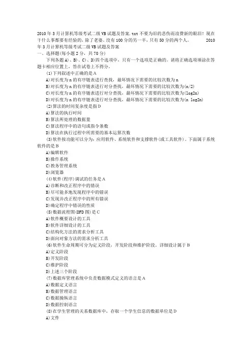 2010年3月计算机等级考试二级VB试题及答案