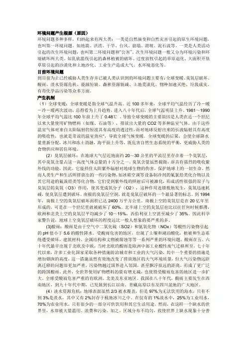 环境科学导论