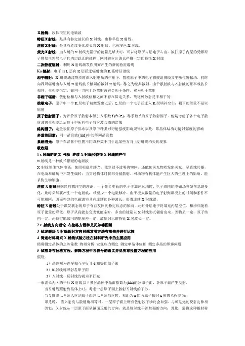 材料分析方法复习总结