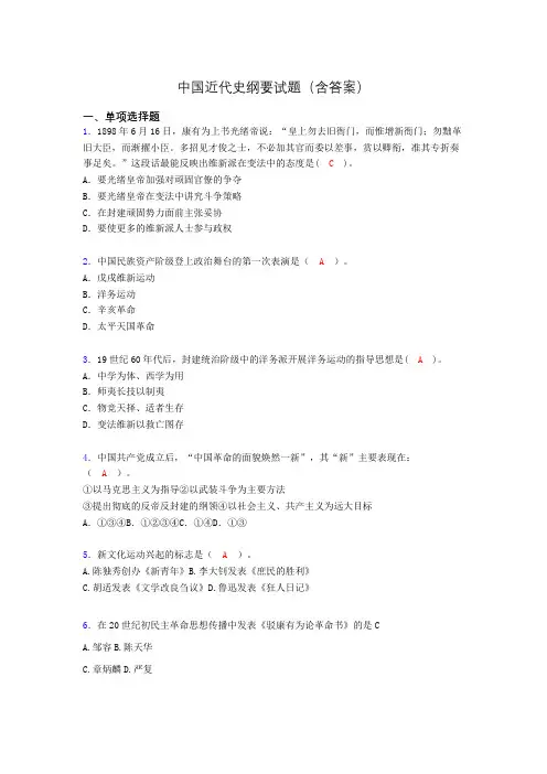 中国近代史纲要复习题(含答案)t