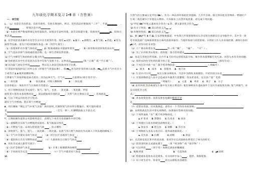 九年级化学期末复习题1-9章9(含答案)