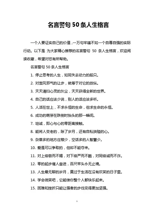 名言警句50条人生格言