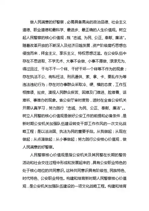 人民警察的人生观、价值观、世界观