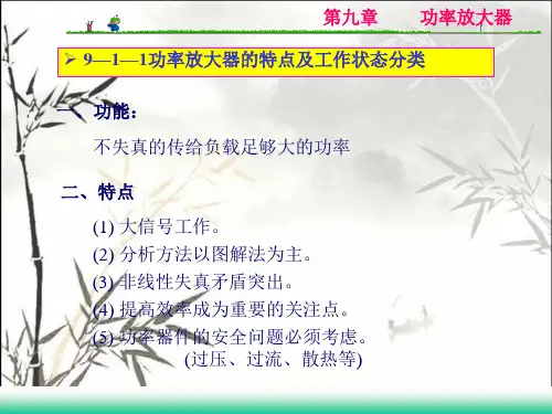 功率放大器 PPT课件