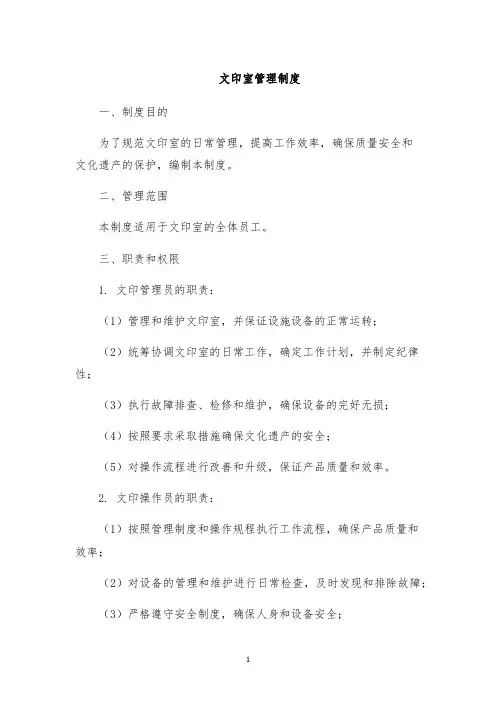 文印室管理制度