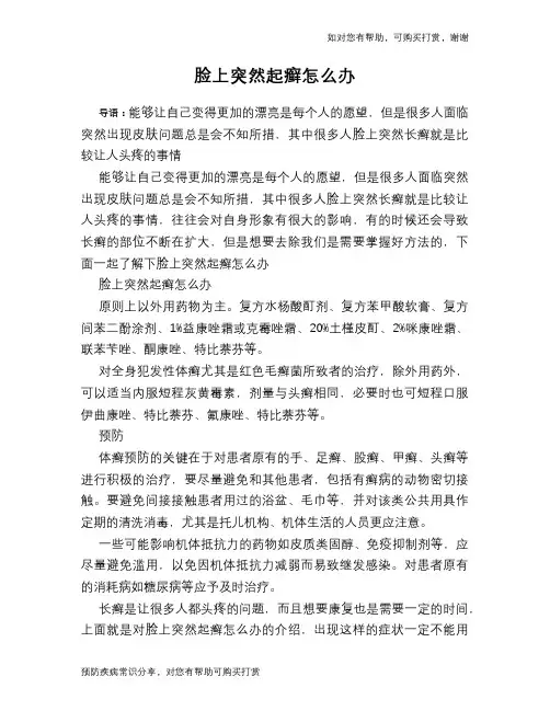 脸上突然起癣怎么办