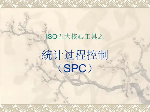 统计过程控制
