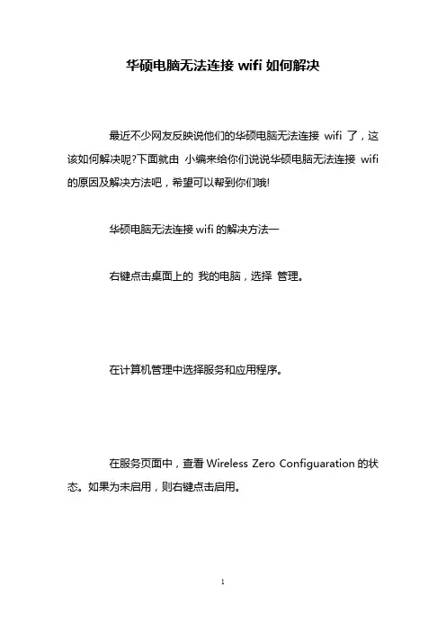 华硕电脑无法连接wifi如何解决