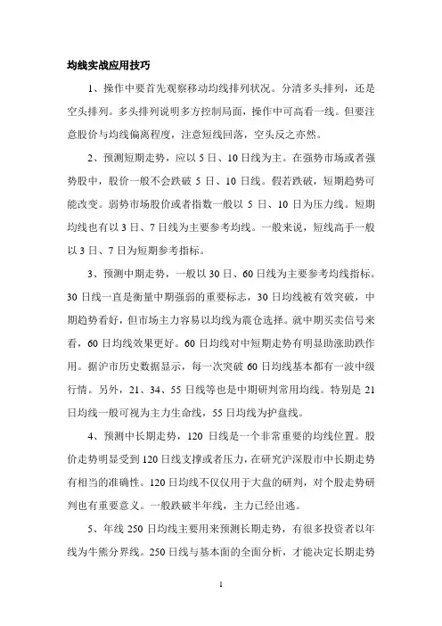均线实战应用技巧