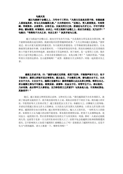 勾践灭吴