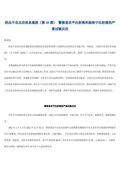 喜炎平 不良反应 (2)