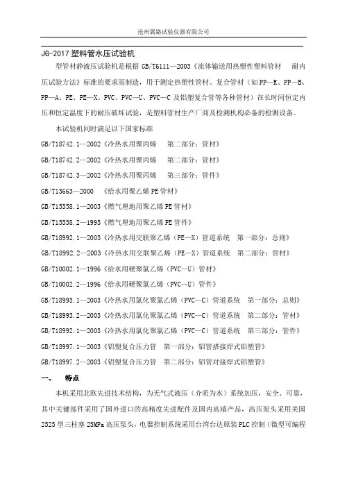 水压爆破试验机说明书
