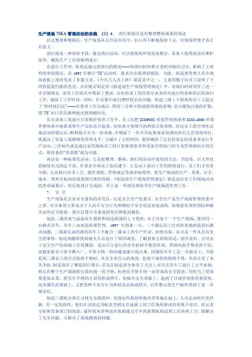生产现场7SEA管理活动的实1