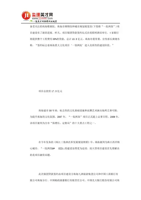 珠海歌剧院选定“日月贝”