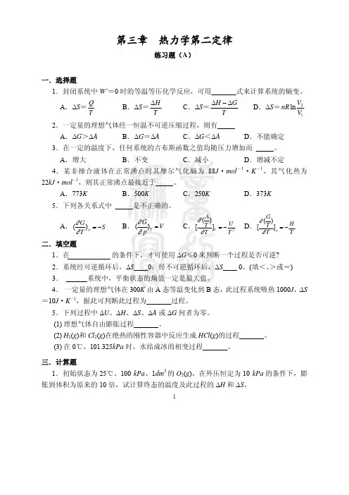 热力学第二定律_A+B_