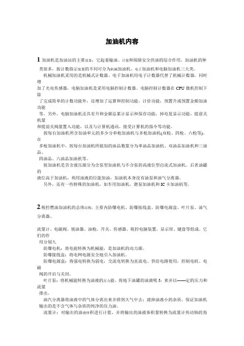 加油机详解