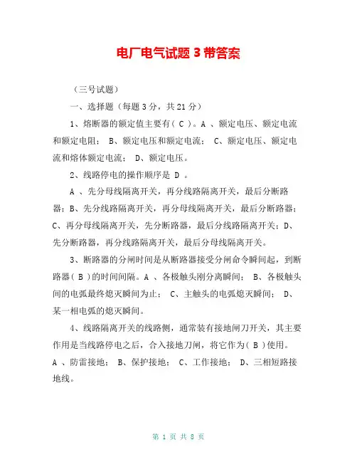 电厂电气试题3带答案