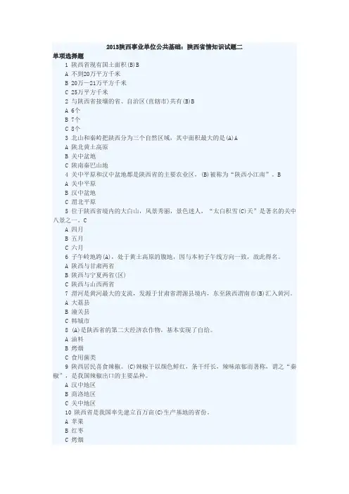 陕西省情 Word 文档