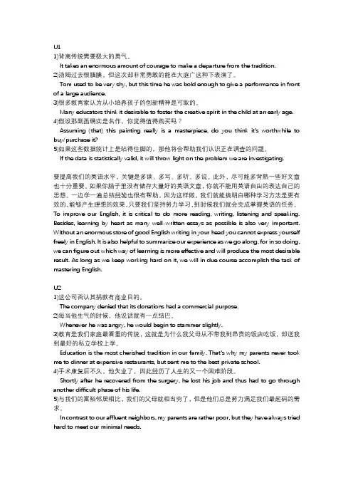 大学综合英语教程2句子翻译集合
