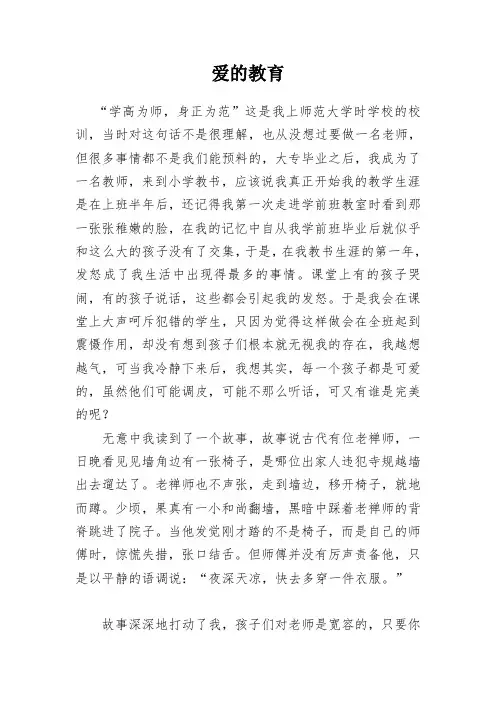 爱的教育  教育教学故事