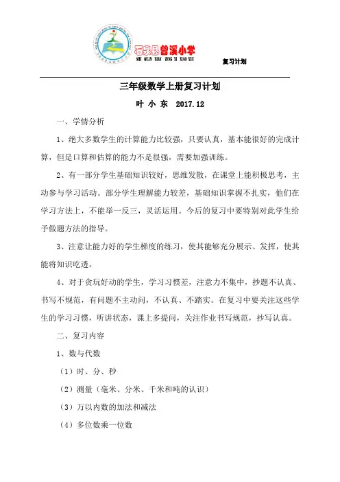 三年级数学上册复习计划