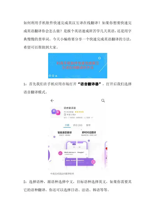 快速完成英汉互译在线翻译的技巧