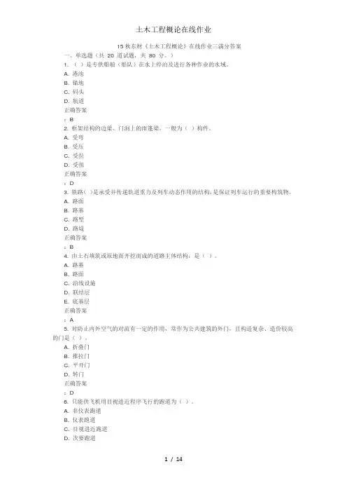 土木工程概论在线作业