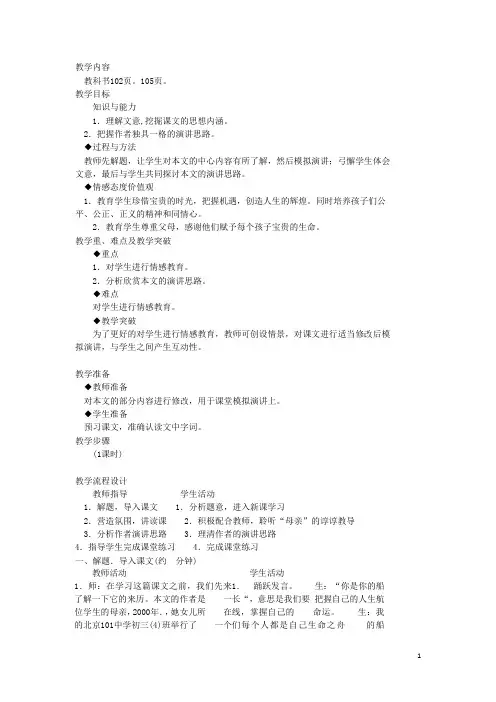 广西桂林市宝贤中学八年级语文下册《你是你的船长》教案 语文版