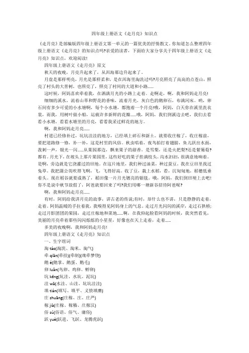 四年级上册语文《走月亮》知识点