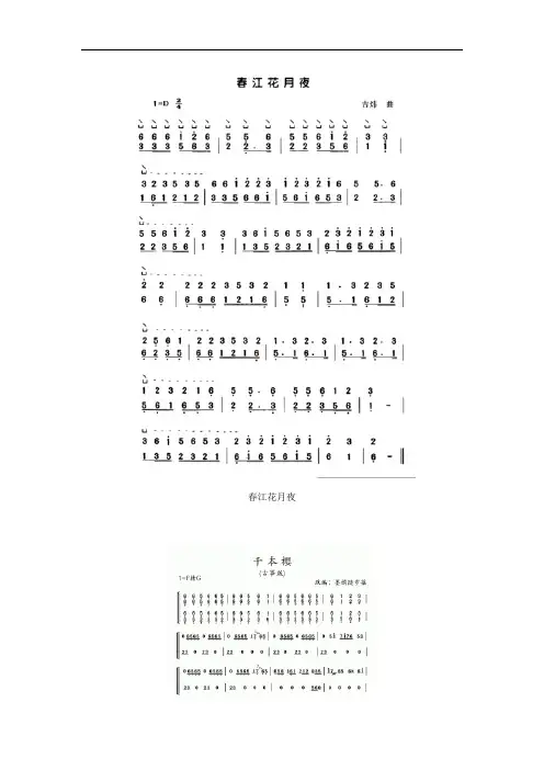 古筝名曲曲谱