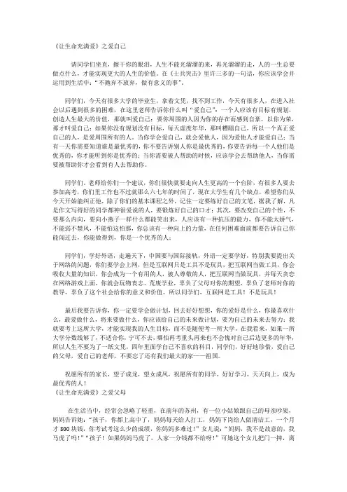 邹越老师演讲稿(爱自己 爱父母 爱老师 爱祖国)合集