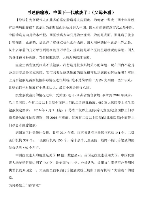 输液的危害 3
