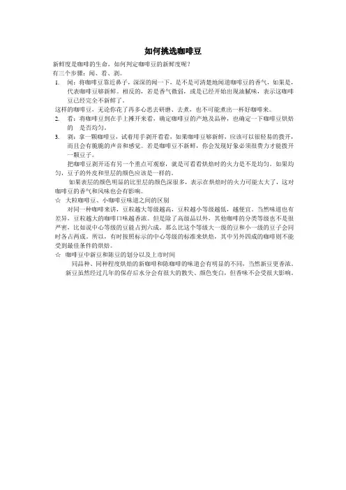 07 如何挑选咖啡豆