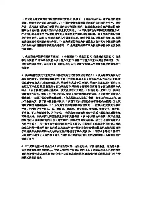 供应链管理第六章作业答案