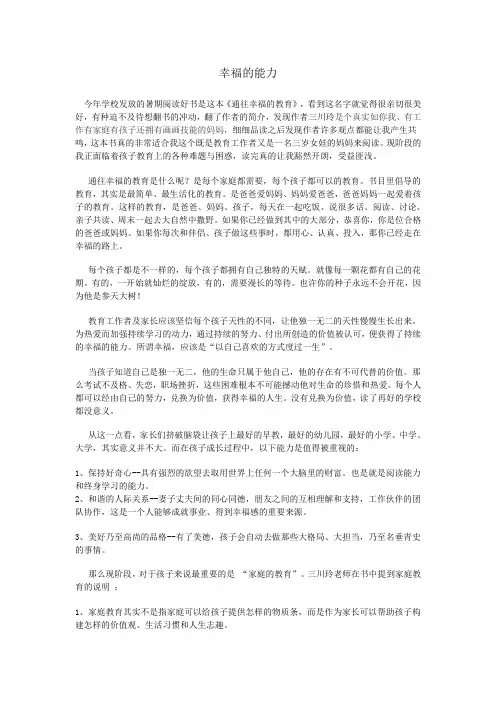 《通往幸福的教育》读后感 (15)