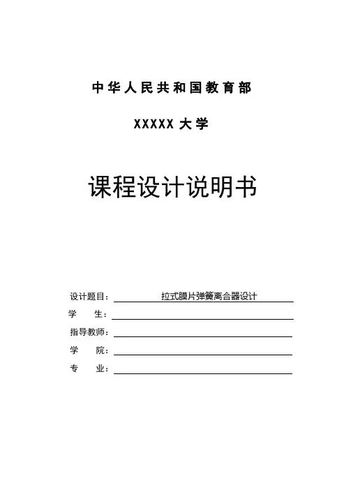 离合器设计说明书