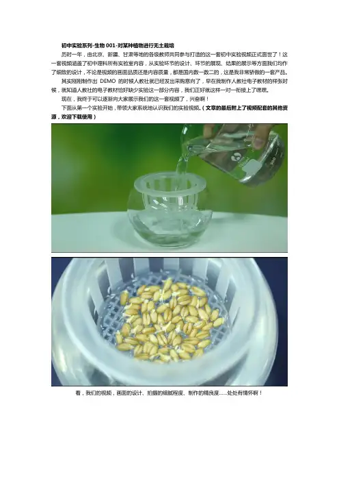 初中实验系列-生物001-对某种植物进行无土栽培