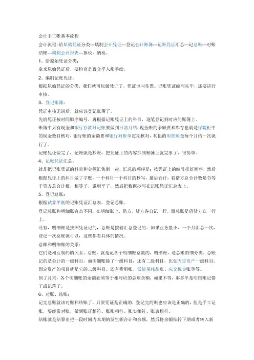 会计流程-会计手工帐