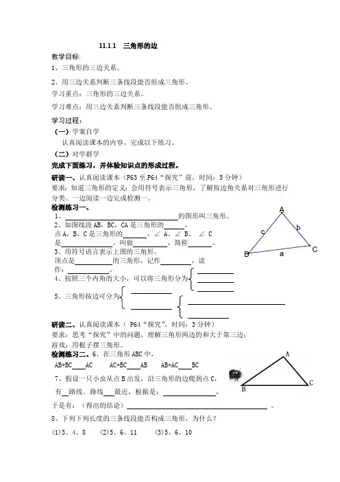 第一课时  三角形的边